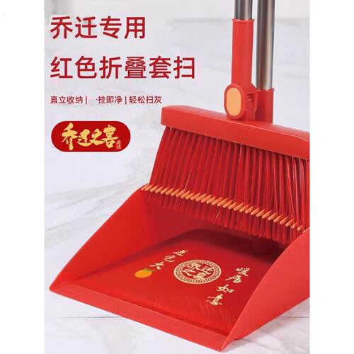 乔迁扫把簸箕乔迁之喜搬家入伙上梁喜事大红色套装扫帚笤帚撮箕地