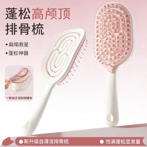 自清洁排骨梳高颅顶造型女士专用按摩头皮防新款头发静电蓬松梳子