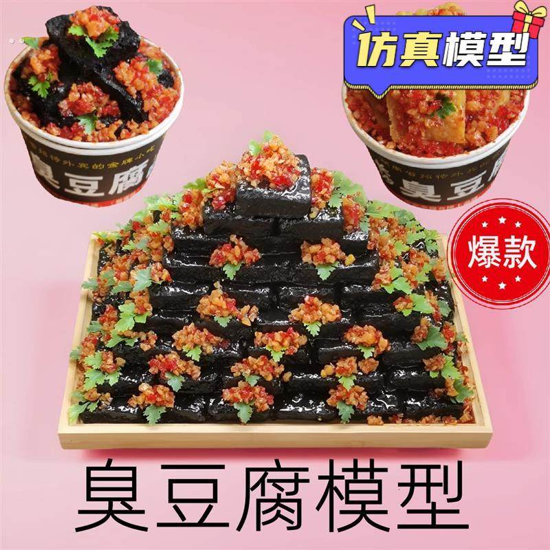 仿真臭豆腐模型食品模具定做仿真菜品模型假模具臭豆腐模型定制
