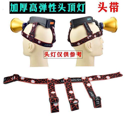 头灯专用带电筒头戴绳卡扣式松紧带头灯头戴绳加厚高弹力头灯带子