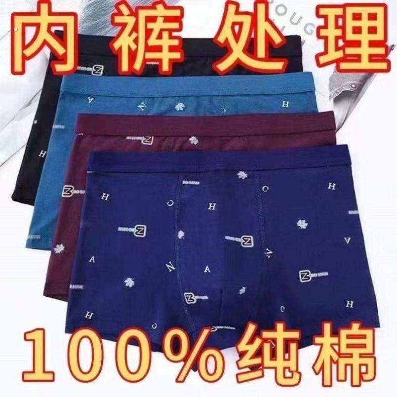 男士内裤平角中腰透气吸汗四角全棉宽松大码爸爸裤衩,女士内衣/男士内衣/家居服,男平角内裤,淘宝优惠券,粉丝福利购,淘宝优惠卷