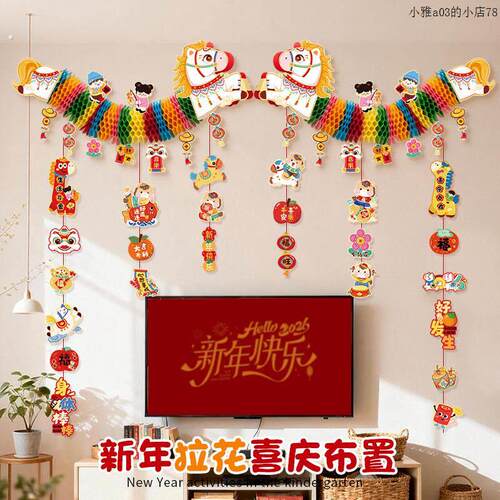 新年装饰品过年春节元旦教室公司店铺背景墙马年客厅氛围场景布置