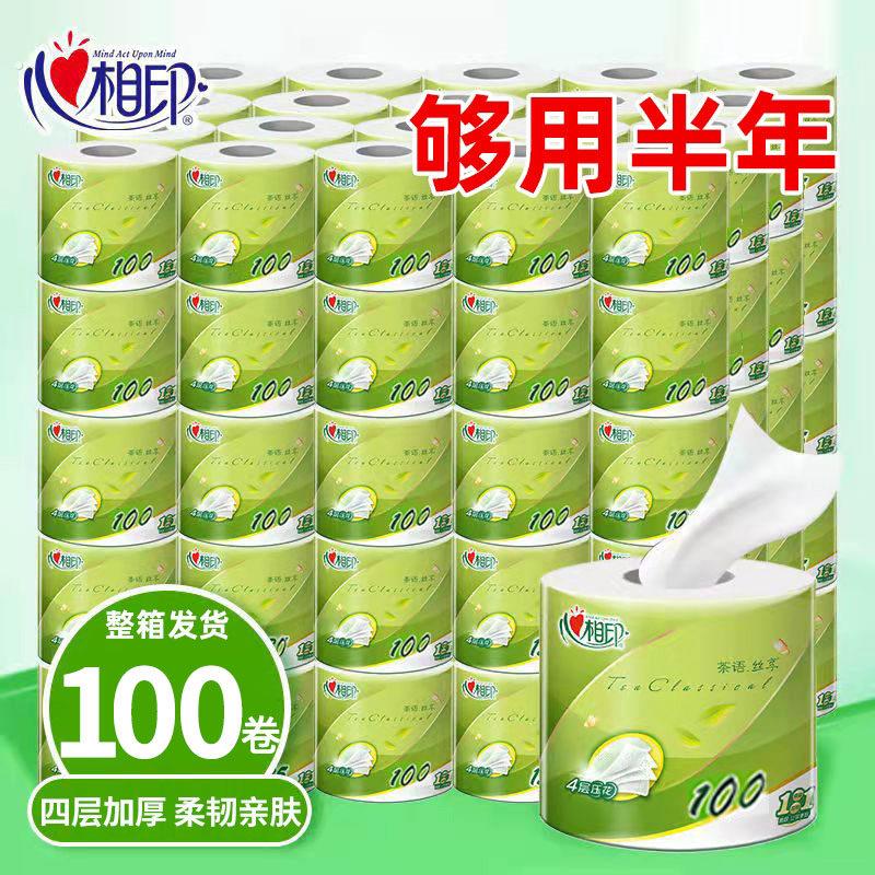 心心相印大盘卷纸卫生纸实惠装家用整箱批有芯卷筒纸厕所纸巾手纸