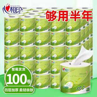 心心相印大盘卷纸卫生纸实惠装家用整箱批有芯卷筒纸厕所纸巾手纸