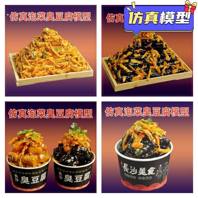 泡菜臭豆腐模型仿真泡菜臭豆腐网红小吃模型臭豆腐模型工厂直发