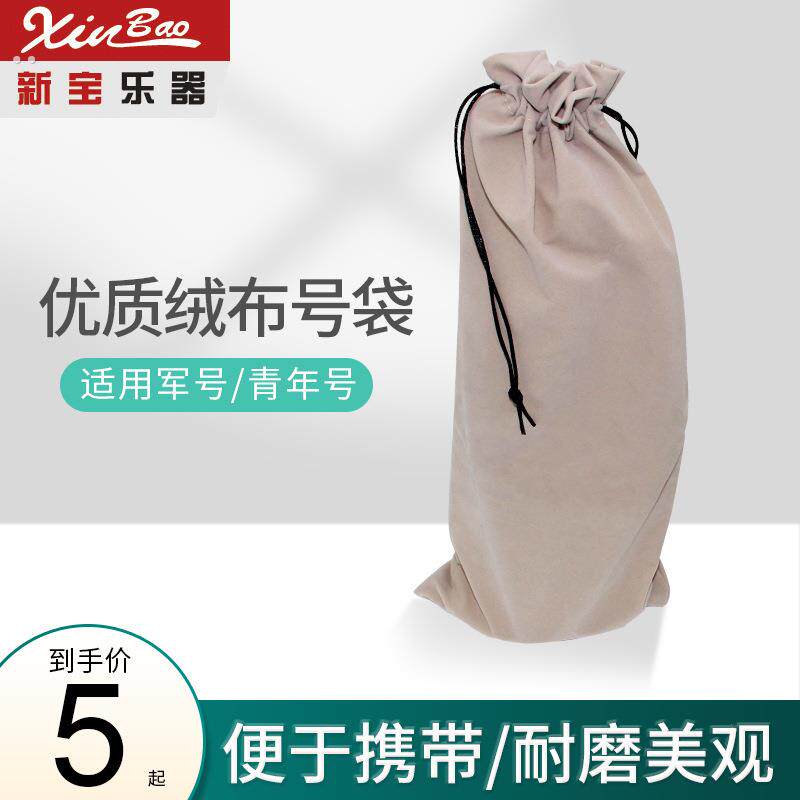 乐器收纳袋绒布袋乐器军号冲锋号大步号袋青年号葫芦丝束口袋