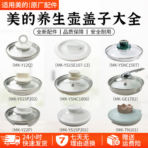 美的养生壶盖子MK-YSNC1501A配件