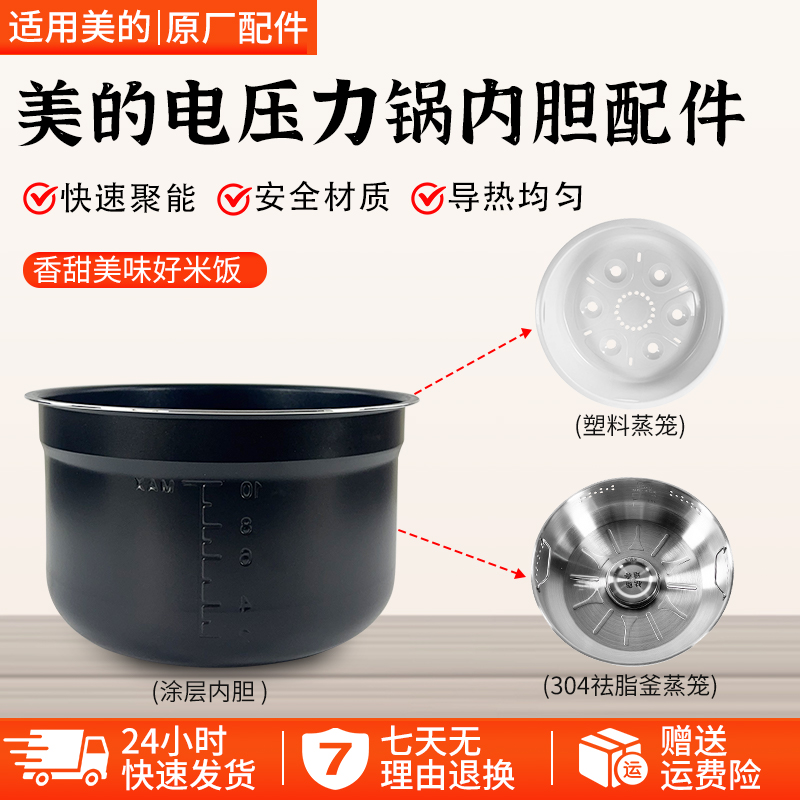 适用美的电压力锅内胆MY-C540G