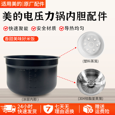 美的电压力锅内胆MY-C540G配件