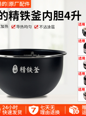 美的电饭煲内胆WFZ4099IH/HS4072/FB40Star301/HF40C6-FS精铁釜