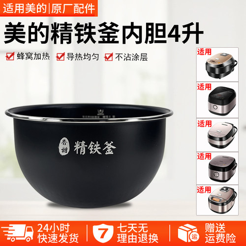 美的电饭煲内胆WFZ4099IH精铁釜