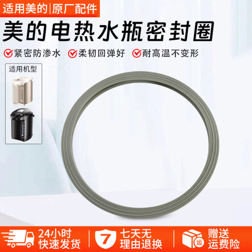 美的电热水瓶密封圈MK-P71A配件