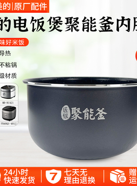 美的电饭煲MB-FB40X1-101A/FB40Q1-401J/FB40Q1-513J麦饭石内胆