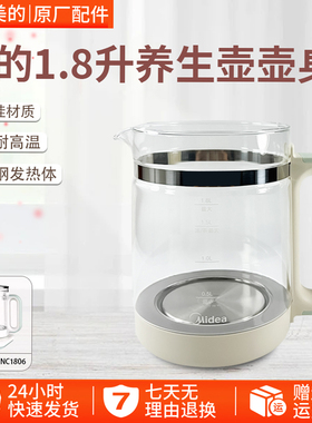 美的养生壶MK-YSNC1806壶身食品级材质304不锈钢1.8升壶身组件