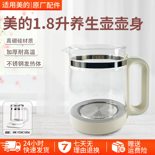 美的养生壶MK-YSNC1806壶身组件