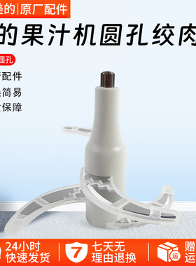 美的绞肉机适用JC10/JC11/JC32/BL30J03防塞圆孔一体刀头刀架配件