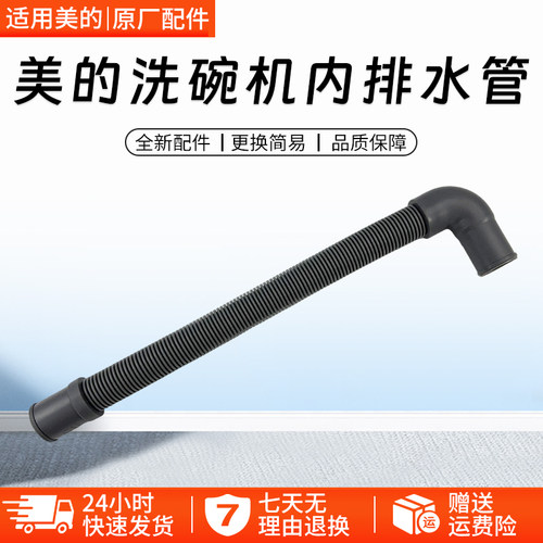 美的洗碗机内排水管X9排水管配件