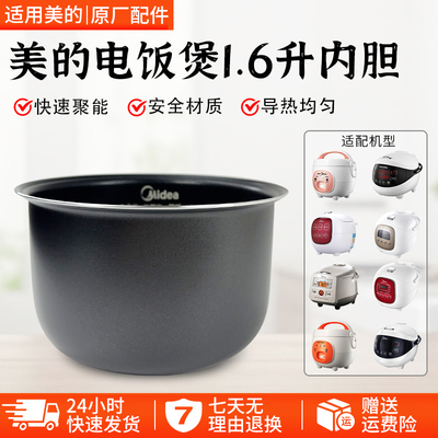 美的电饭煲内胆MB-FS165内锅配件