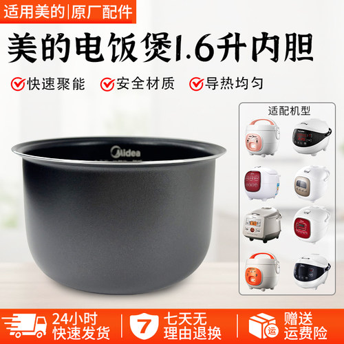 美的电饭煲内胆MB-FS165内锅配件