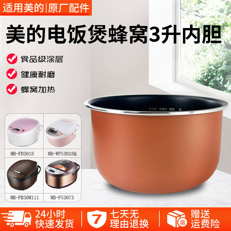 美的3升电饭煲WFS3018Q黄晶内胆