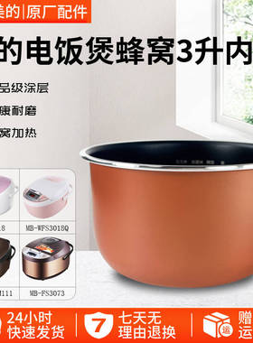 美的电饭煲内胆3L升MB-FS3018/FD3018C/WFS3018Q黄晶内胆通用不粘