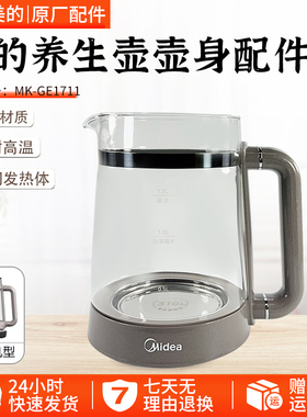 美的1.7升养生壶配件MK-GE1711加厚玻璃壶身电水壶玻璃壶身组件