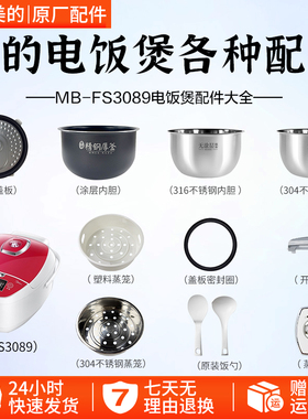 美的3升电饭煲MB-FS3089/FS3089C蒸汽阀密封圈盖板内胆蒸笼配件
