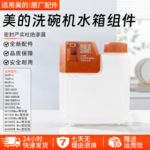 美的洗碗机水箱组件CDG16QA83K
