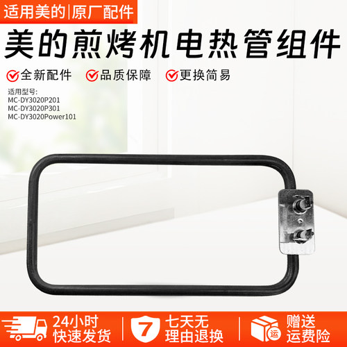 美的电热锅DY3020Power101电热管