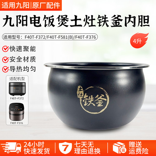 适用九阳电饭煲铁釜内胆F40TF372
