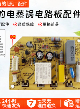 适用美的电蒸锅配件MD-P08-V01电路主控板MZ-SYS28-2A/2BSYS28-22