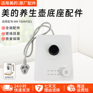 电水壶配件底座总成 KSD 白色 588全新配件 YS06P501_2 美