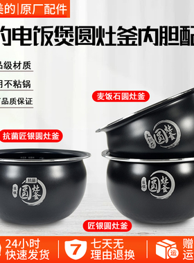 Midea/美的 MB-WFS4017TM电饭煲内胆4升圆灶釜FS4018TM正品不粘锅