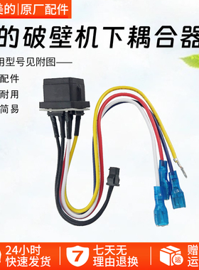 美的破壁机MJ-PB40E254D/PB40E253C/BL4099下耦合器全新原装配件