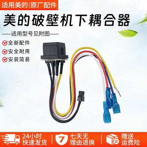 美的破壁机MJ-PB40E254D下耦合器