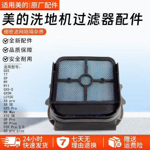 美的洗地机过滤器GX5pro全新配件