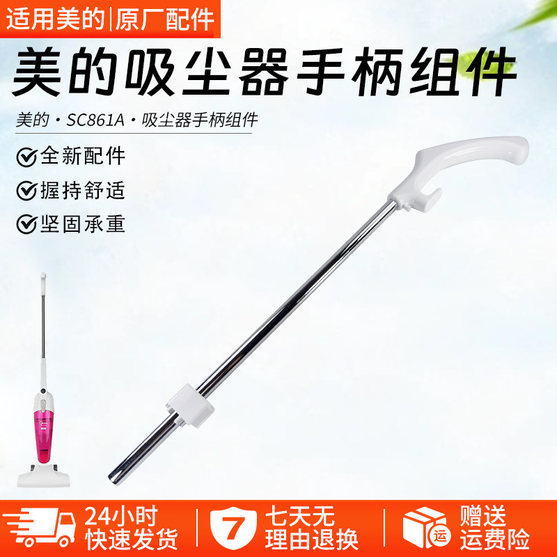 美的吸尘器手柄组件SC861A手柄组件非充电手持吸尘器全新配件