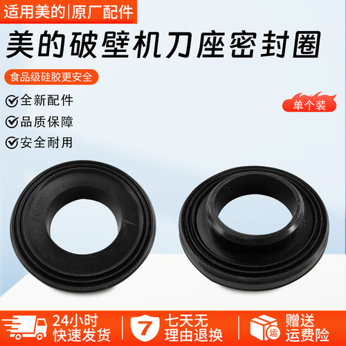 美的破壁机BL1528APro刀座密封圈