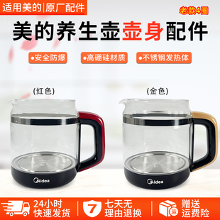 美的养生壶配件MK-GE1703/GE1701单壶身电热水壶玻璃壶体单配件