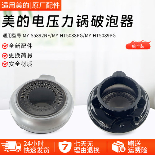 美的电压力锅配件MY-HT5088PG