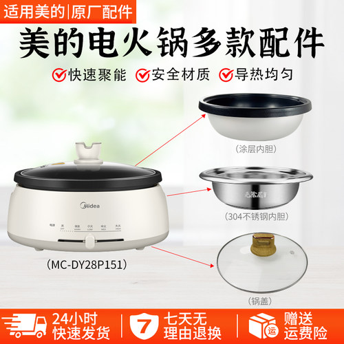 美的分体式电火锅MC-DY28P151