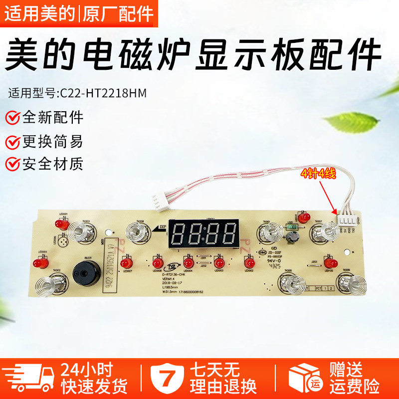 美的电磁炉C21-HT2115HM显示板