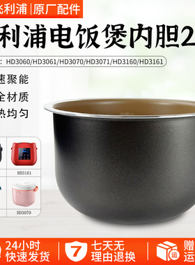 飞利浦电饭锅胆HD3060/3061/3160/3161电饭煲内胆2L内锅配件内胆