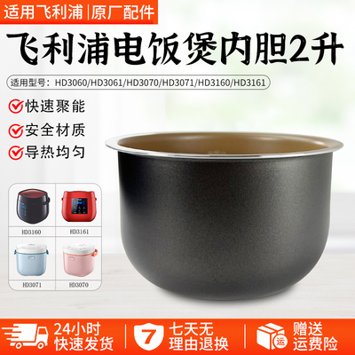 飞利浦电饭锅胆HD3060配件内胆