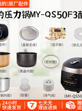 美的压力锅MY-QS50F3/WQS50F3配件密封圈活动盖板排气阀浮子/内胆