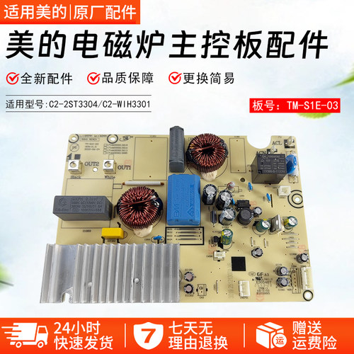 美的电磁炉主控板配件C2-WIH3301