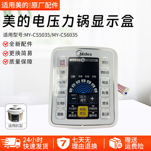 美的电压力锅MY-CS5035显示盒