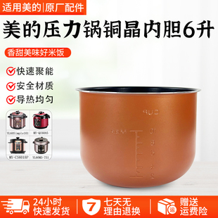 12LS605A 12CH602A CS6035不粘锅内锅 6L升电压力锅内胆MY 美