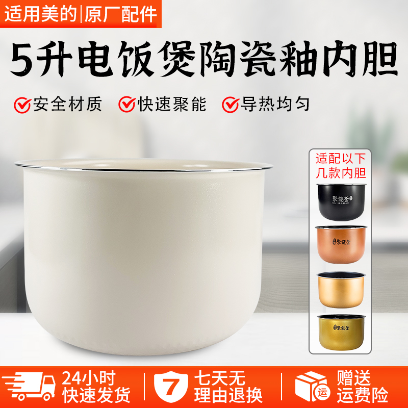 美的电饭煲配件5升MB-FB50E511