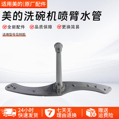 美的洗碗机喷臂水管WQP8-3801-CN